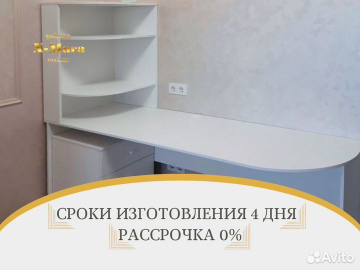 Рабочий стол