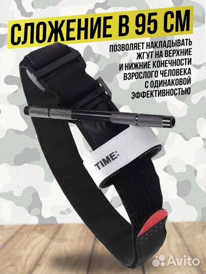 Качественный Жгут турникет 95 см (металл)