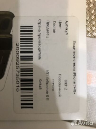 Стекло защитное iPhone 7,8 plus