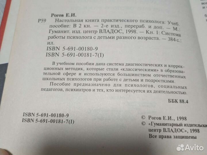 Настольная книга практического психолога