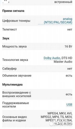 Телевизор SMART tv