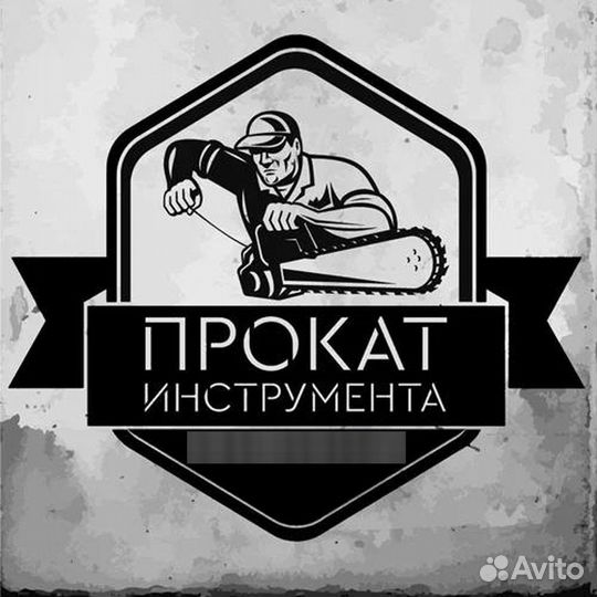Инструмент в аренду