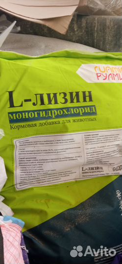 Лизин, ферменты, сорбенты для комбикормов