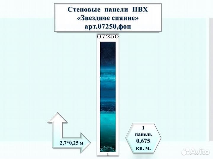 Панель пвх.Звездное сияние,арт.07250,фон со швом