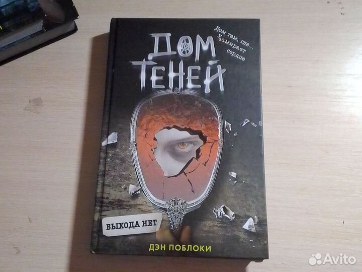 Дом теней книги