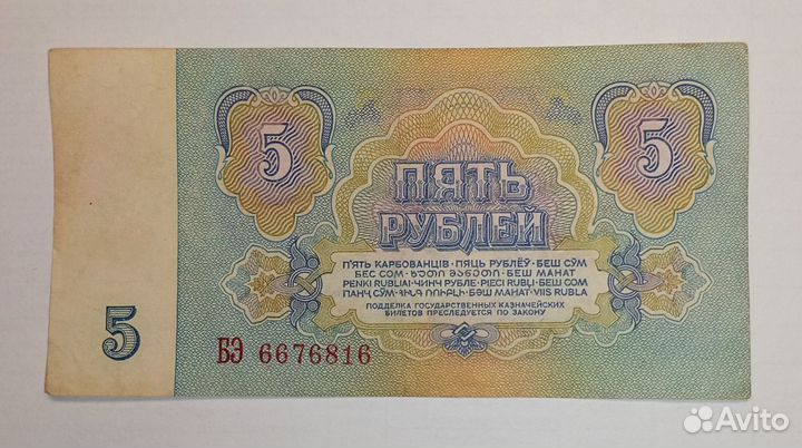 Банкноты СССР 3, 5, 10, 25 рублей 1961 г