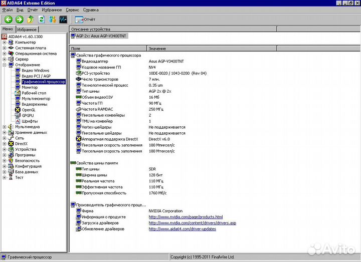 Ретро видеокарта asus AGP-V3400TNT (Riva TNT)