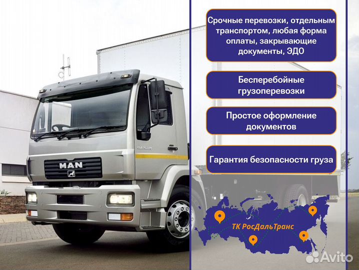 Междугородние перевозки для бизнеса от 300кг