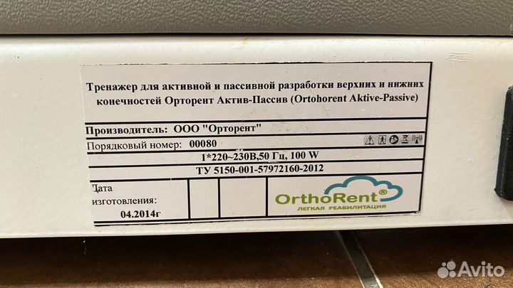 Велотренажер Orthorent