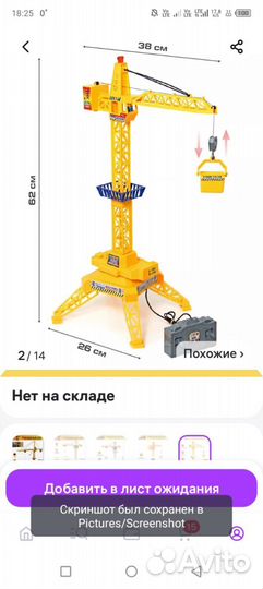 Подъемный кран игрушка