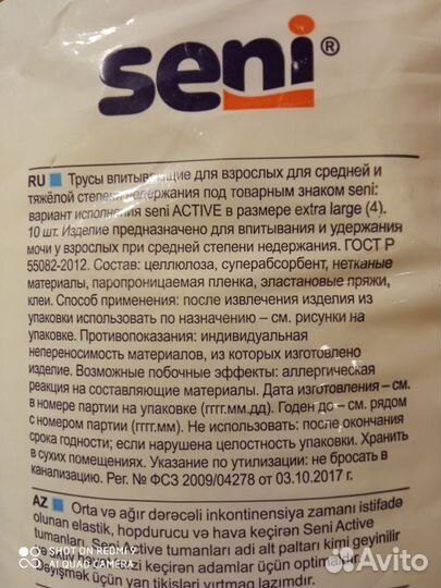 Подгузники/трусы для взрослых XL - 20 штук