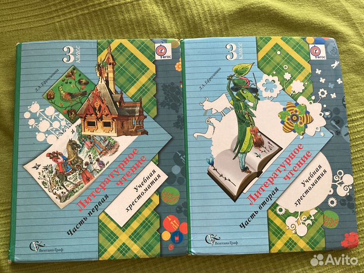 Хрестоматия литературное чтение третий класс Ефрос