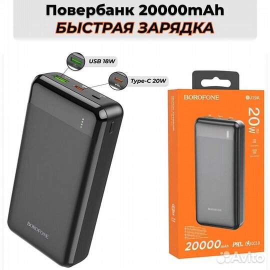 Повер банк 20000 быстрая зарядка 20W повербанк