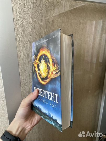 Дивергент Вероника Рот