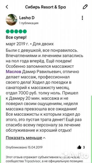 Массаж лечебный. Медицинский