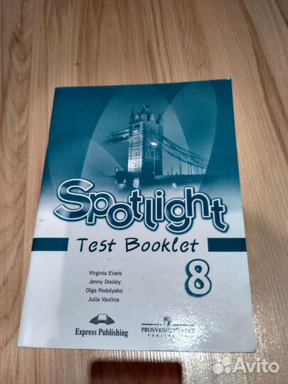 Английский Spotlight 8 класс