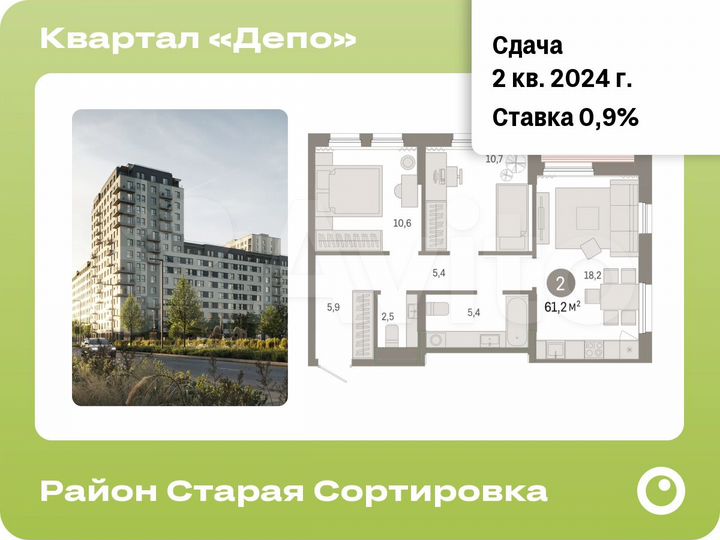 2-к. квартира, 61,2 м², 15/17 эт.