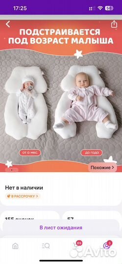 Подушка-позиционер