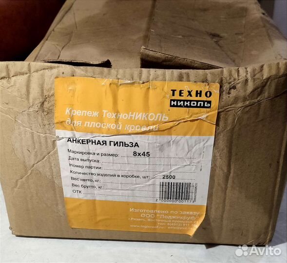 Анкерная гильза (дюбель) 8*45