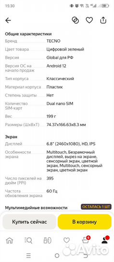 TECNO Camon 19, 6/128 ГБ