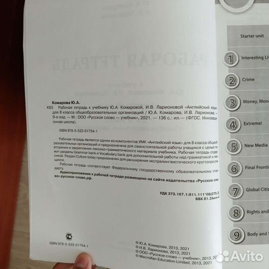 Р/т английский 8 класс Ю. А. Комарова