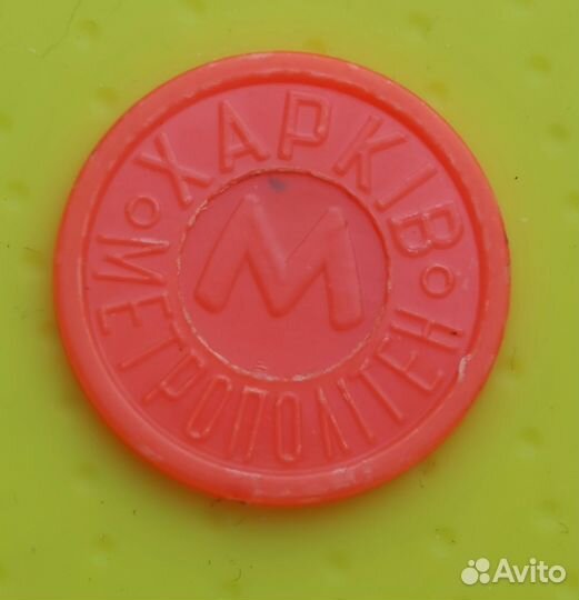 Жетон метро Харьков