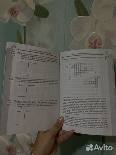 Рабочая тетрадь по информатике 7 класс