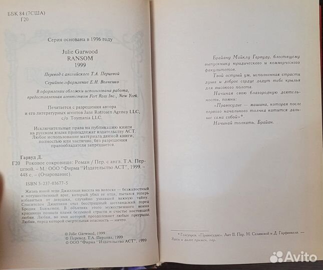 Джулия Гарвуд 