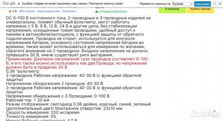 Цифровой вольтметр постоянного тока 0-100в
