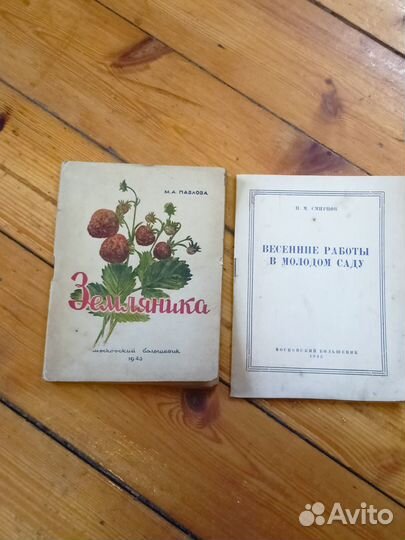 Редкие книги СССР по садоводству и огородничеству