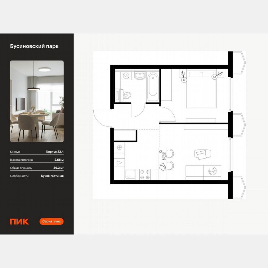 1-к. квартира, 36,3 м², 21/24 эт.