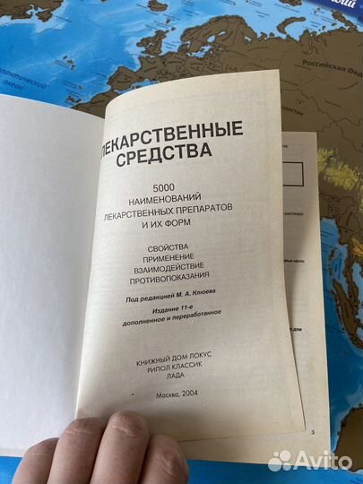Основные лекарственные средства