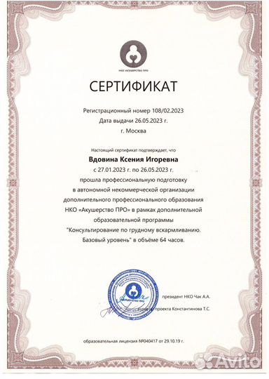 Консультант по грудному вскармливанию