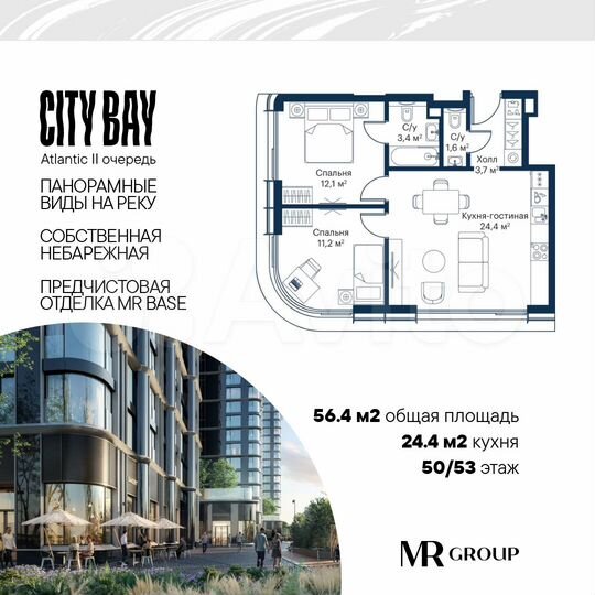 2-к. квартира, 56,4 м², 50/53 эт.