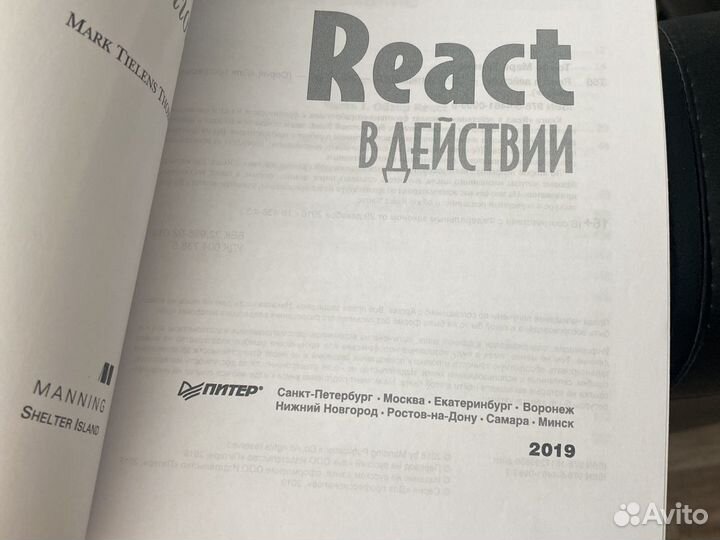 Книга React в действии