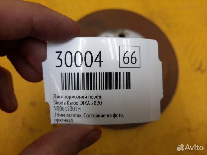 Диск тормозной передний Skoda Karoq djka 2020