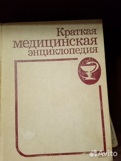 Медицинская энциклопедия 1,2,3