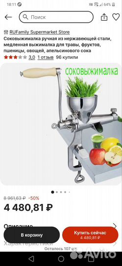 Соковыжималка