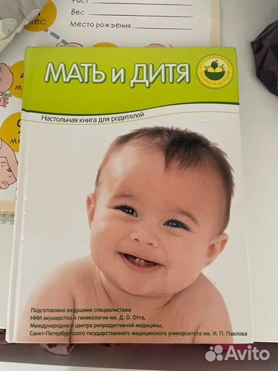 Мать и дитя книга
