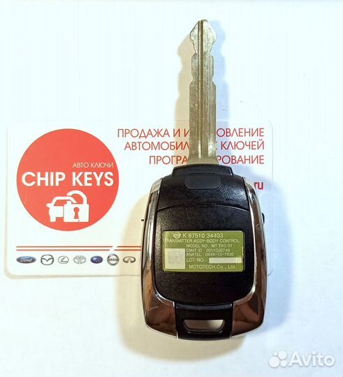 Ключ зажигания SsangYong Actyon New / 87510-34403