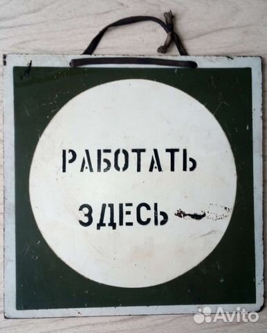 Табличка СССР