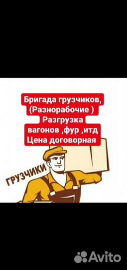 Грузоперевозки, грузчики