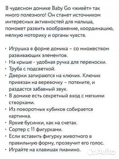 Развивающий музыкальный Домик Baby Go