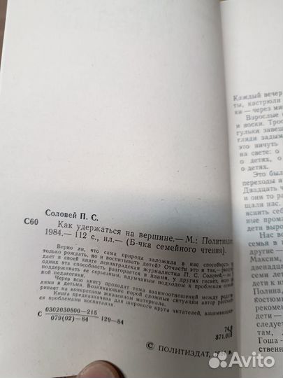 Соловей П.С. Как удержаться на вершине. 1984