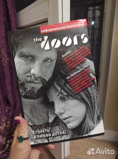 Мик Уолл The Doors Джим Моррисон книга