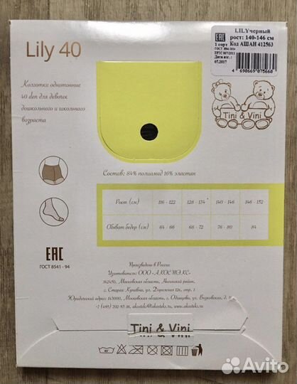 Колготки новые 140-146