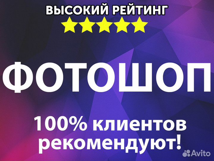 Услуги фотошопа