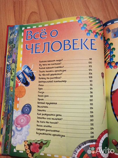 Моя самая первая энциклопедия