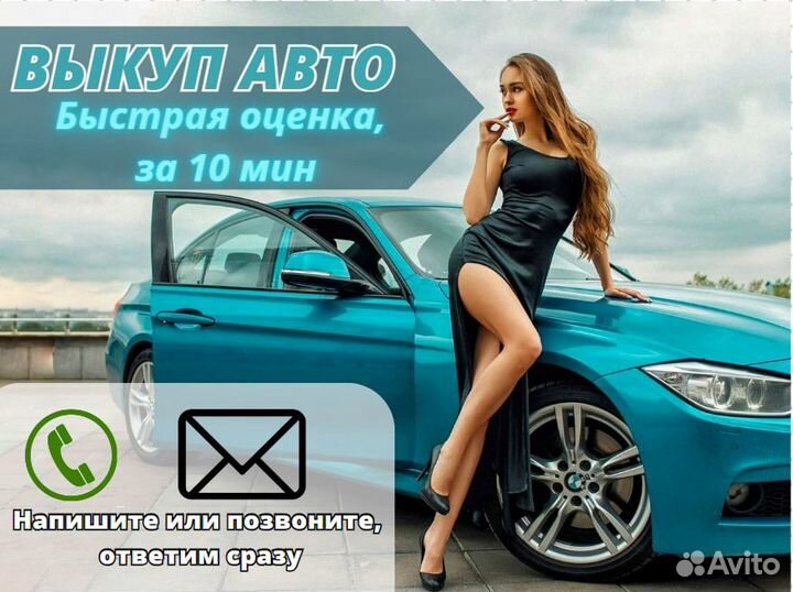 Срочный выкуп авто