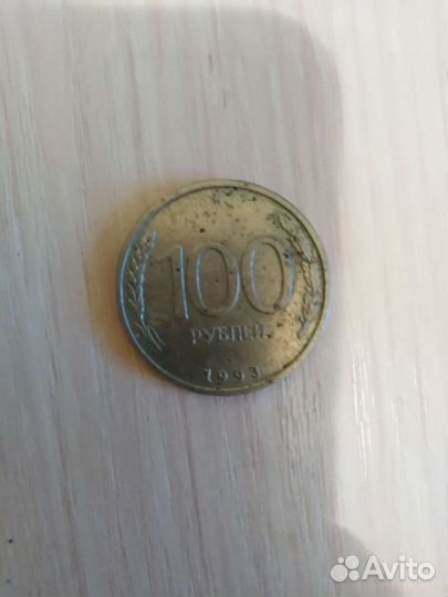 Монета 100 р